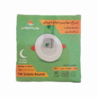 هالوژن ۷وات پارس شعاع مدل سولاریس