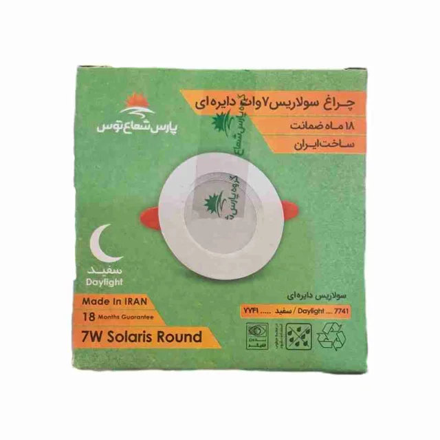 هالوژن ۷وات پارس شعاع مدل سولاریس