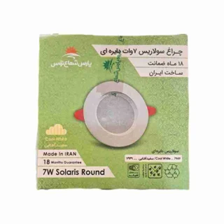 هالوژن ۷وات پارس شعاع مدل سولاریس