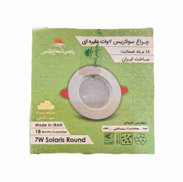 هالوژن ۷وات پارس شعاع مدل سولاریس