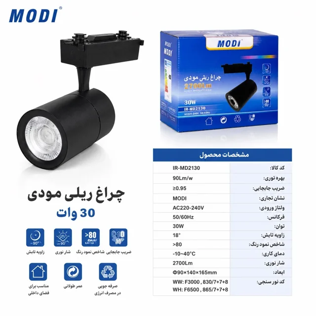 چراغ ریلی ۳۰وات مودی مدل IR-MD2130