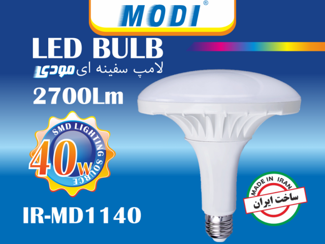 لامپ سفینهای ۴۰وات مودی مدل IR-MD1140