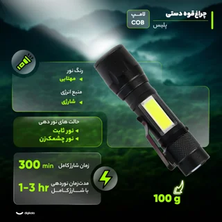چراغ قوه دستی مدل پلیس با نور مهتابی 101739420