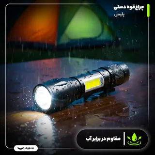 چراغ قوه دستی مدل پلیس با نور مهتابی 101739416