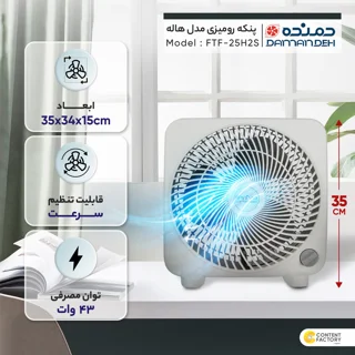 پنکه رومیزی دمنده مدل FTF-25H2S 101577986