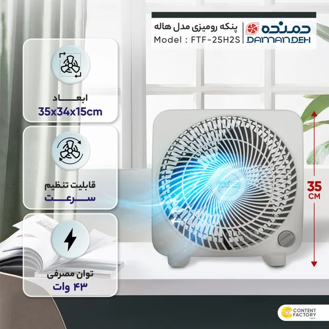 پنکه رومیزی دمنده مدل FTF-25H2S 101577986